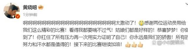 黄晓明朋友圈某CEO评论支持孙颖莎 体育精神引热议