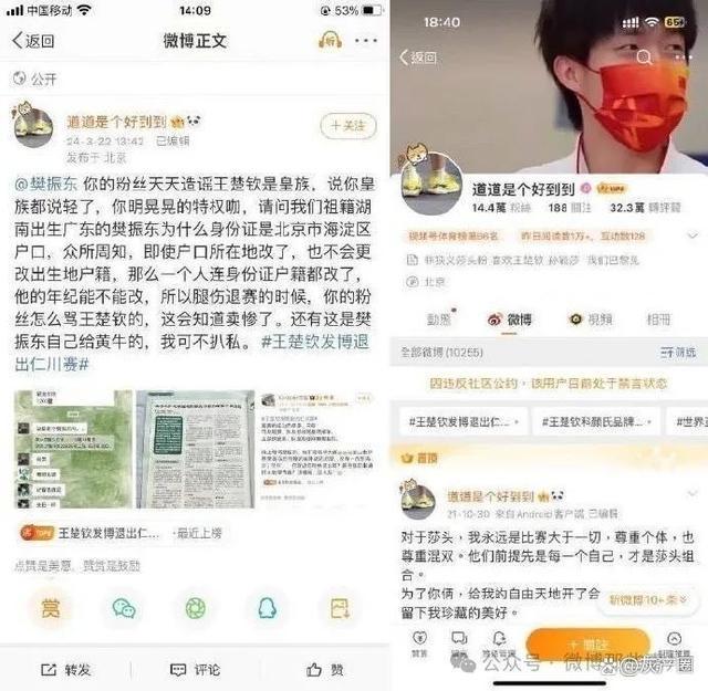 樊振东曾因拒绝饭圈化被网暴 体育精神不容饭圈侵蚀