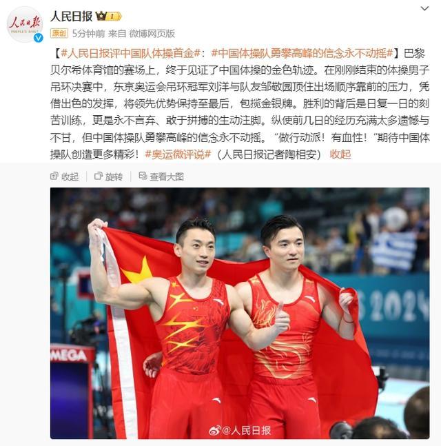 央媒评中国队体操首金：做行动派！有血性！