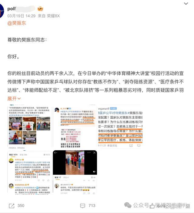 樊振东曾因拒绝饭圈化被网暴 体育精神不容饭圈侵蚀