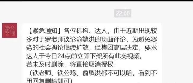 交个朋友通知删除铁公鸡铁老师视频