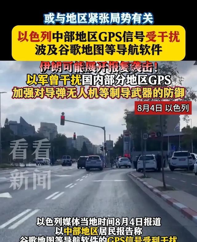 以色列：中部地区报告GPS受干扰，导航挑战凸显安全忧虑