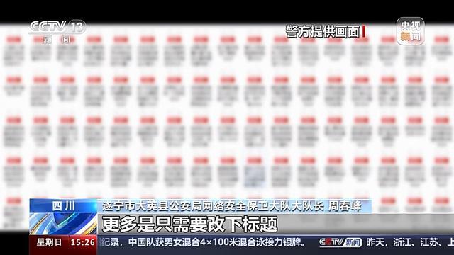 起底"标题党"网文背后的网络黑产 7人被捕，清理有害信息7966条