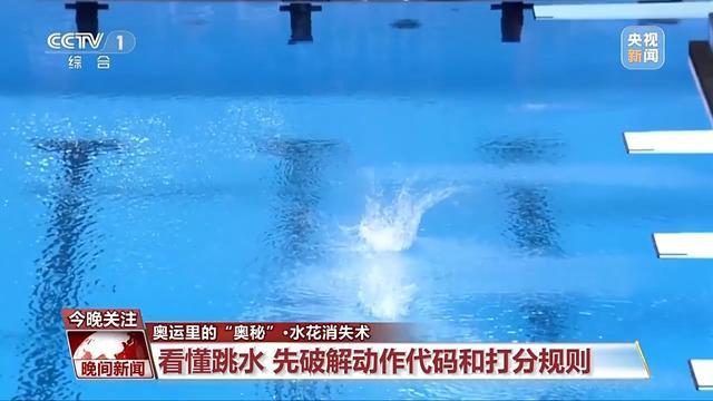 这高超的技术动作是怎么练成的？跳水梦之队“水花消失术”秘籍