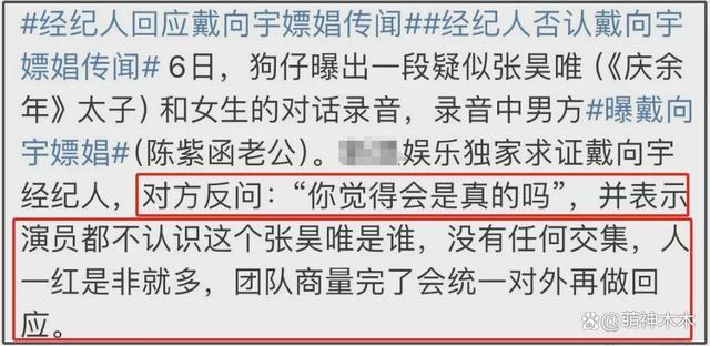 张昊唯回应嫖娼传闻：与戴向宇不认识，聊天内容被加工