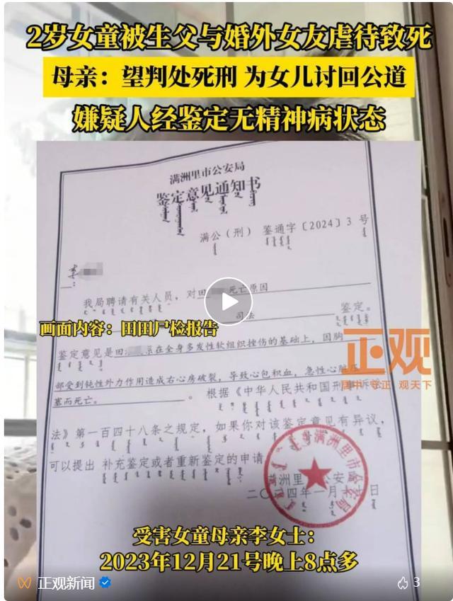 虐待2岁女童致死凶手无精神病 母亲盼死刑公道