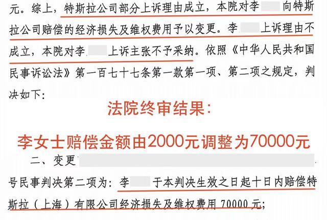 特斯拉刹车事件李某终审判赔增至7万，涉案车辆鉴定无故障