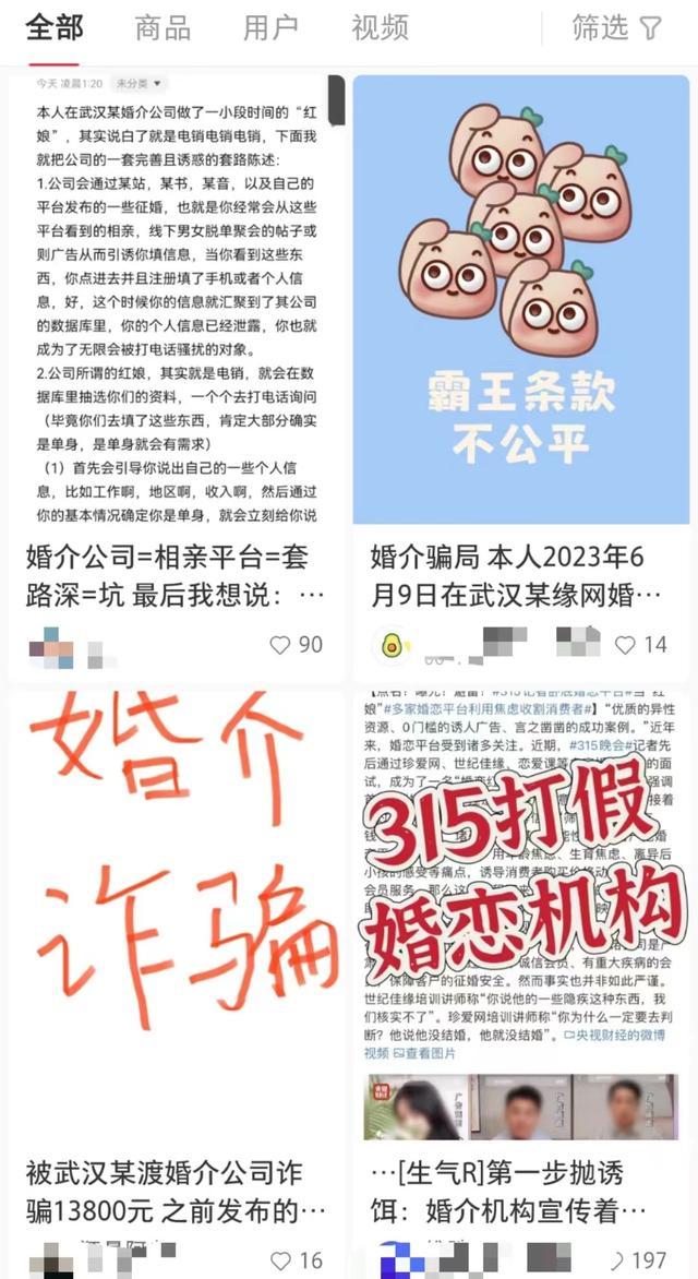 爱情买卖背后的甜蜜陷阱 高价相亲背后的消费警示