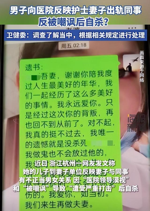 医院通报疑护士出轨致丈夫自杀 涉事医护已被停职