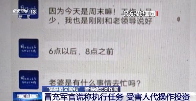 警惕各类恋爱诈骗陷阱 代操作投资背后的猫腻