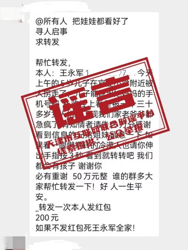 王永军5岁儿子被拐走？警方辟谣