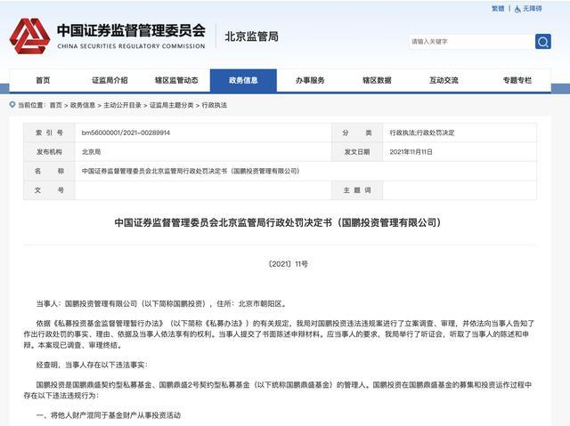 罕见私募老总被终身市场禁入！涉挪用基金财产等多项严重违规