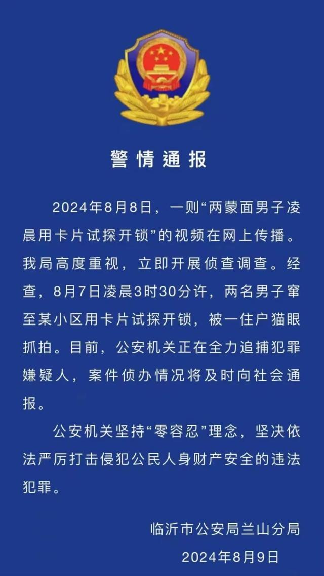 蒙面男用卡片试探开锁 警方正追捕