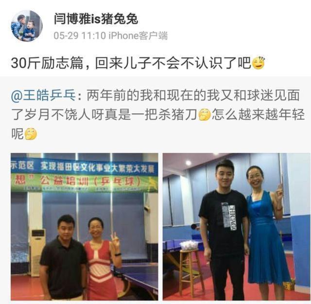 许昕说樊振东封闭训练很扎实 减肥日记曝光，毅力惊人