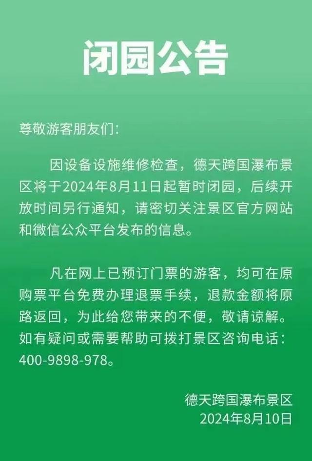 德天瀑布魔毯故障亲历者发声