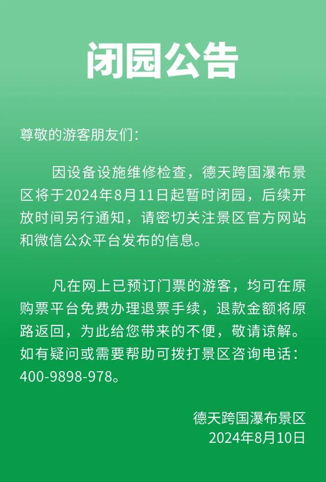 德天瀑布1死60伤事故目击者讲述 听到有很多人发出惊叫声