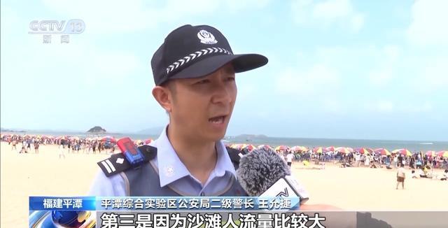 一个沙滩景区10天走失45个孩子 民警助力寻回童趣安全警钟