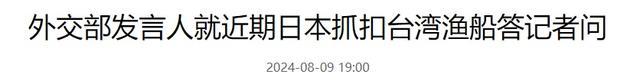 日本抓扣台湾渔船 给钱才放行！