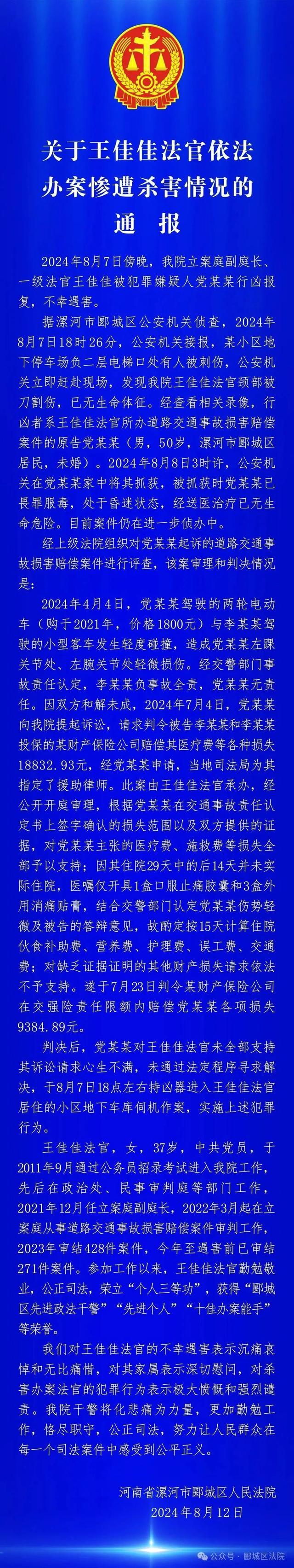 遭嫌疑人报复杀害女法官曾立功评优 公正裁判竟成悲剧