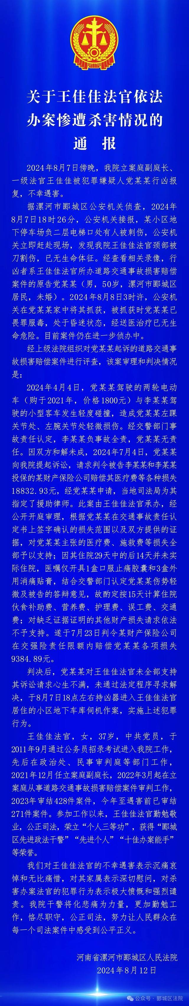 法官依法办案惨遭杀害，凶手服毒！当地法院通报