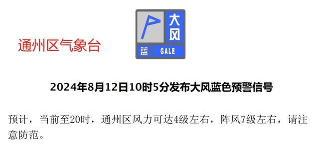 北京今日局地暴雨，暴雨蓝色预警已发布 阵风7级需警惕