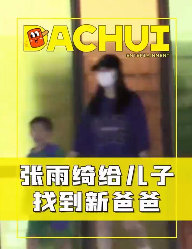 张雨绮跟新男友带儿子看病