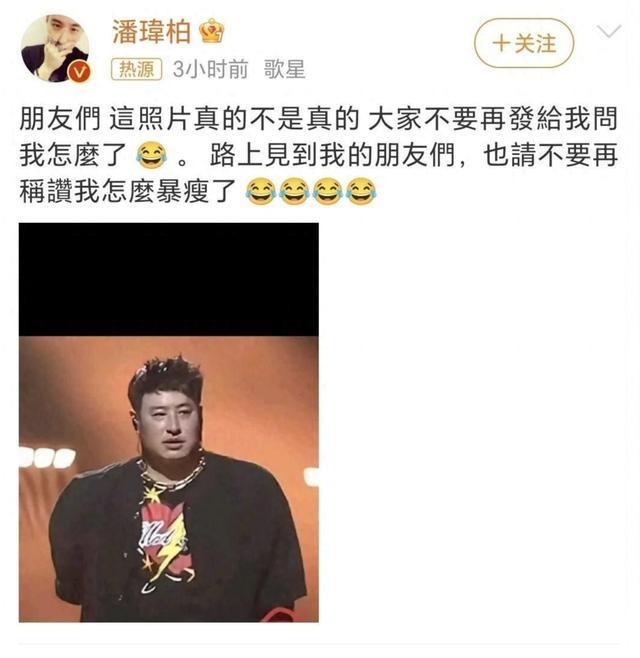 潘玮柏辟谣发福照