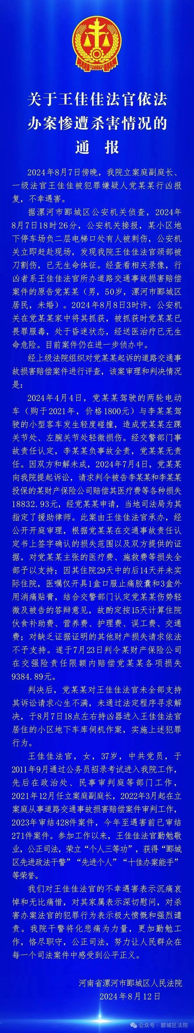 37岁女法官遇害 官媒：必须依法严厉惩处