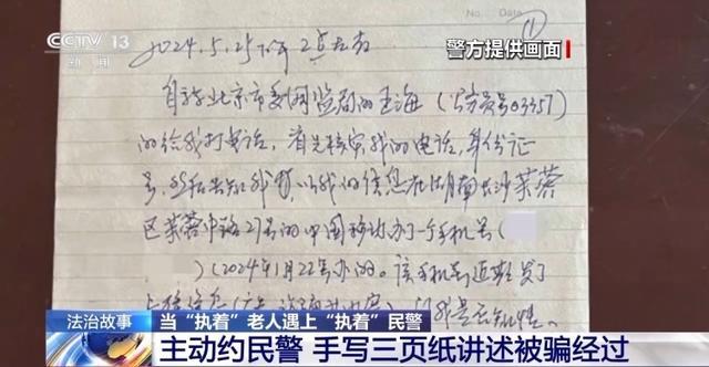 老人被深度洗脑转账 75万惊险追回记