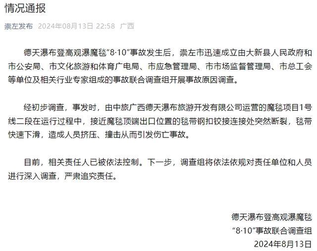 广西德天瀑布1死60伤事故原因公布 设备故障致悲剧