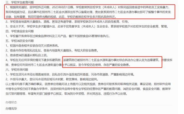 郑州一中专凌晨被水泥公司“强拆”？涉事双方纠纷不断