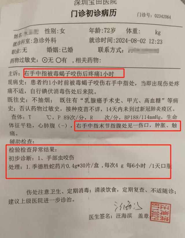 72岁老人吃山竹被钻出的蝎子咬伤 水果店承诺协商赔偿