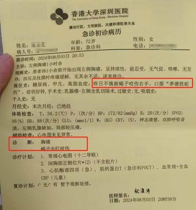 💰欢迎进入🎲官方正版✅老人吃山竹被钻出的蝎子咬伤 商家积极协商赔偿  第2张