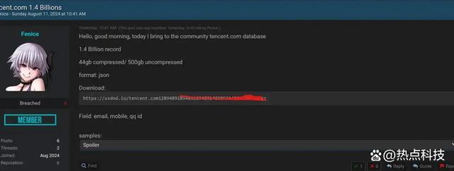 你可能是受害者之一！ 黑客窃取腾讯14亿条、500GB数据