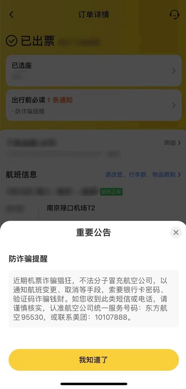 💰欢迎进入🎲官方正版✅假“退票”真陷阱 民警识破骗局 反诈意识保平安  第1张