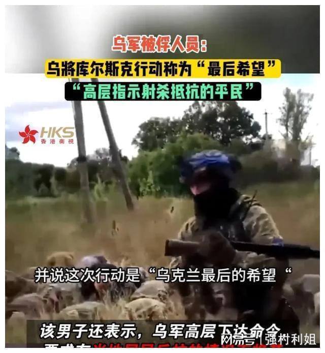 💰欢迎进入🎲官方正版✅被俘乌军士兵称这次行动是最后希望  第4张