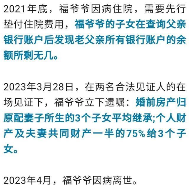 💰欢迎进入🎲官方正版✅ 裸婚老太花光再婚配偶224万元 遗产继承起纠纷