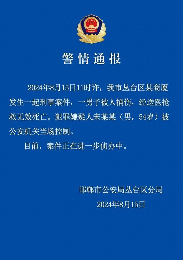 男子睡梦中遭同事割伤 嫌犯被刑拘 邯郸银行董事长遇害