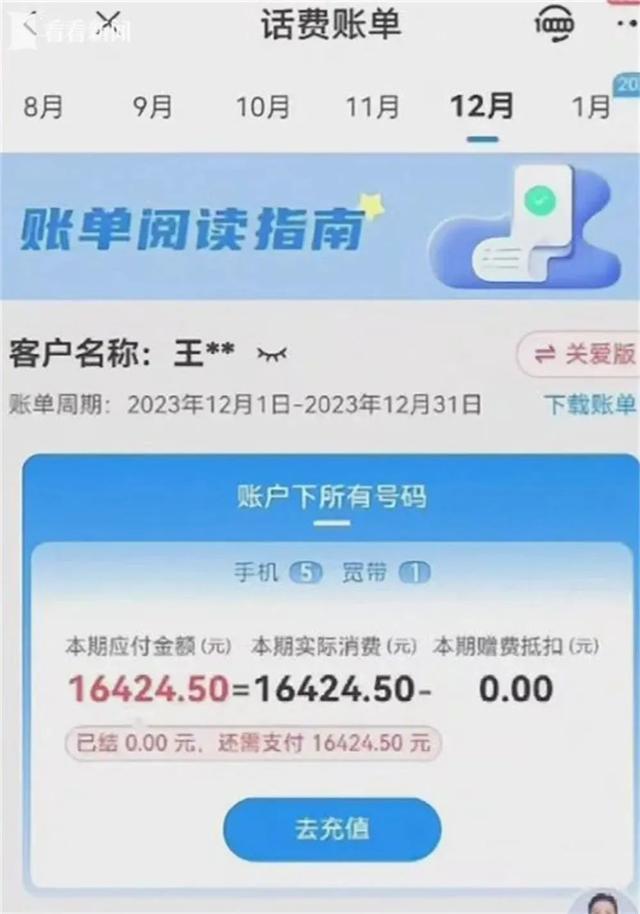 老伯出国旅游 发条朋友圈话费1万6 电信天价流量引争议