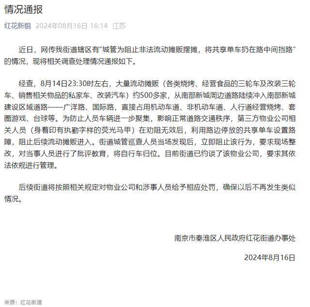 💰欢迎进入🎲官方正版✅城管为整治路边摊把共享车扔路中间 官方通报来了