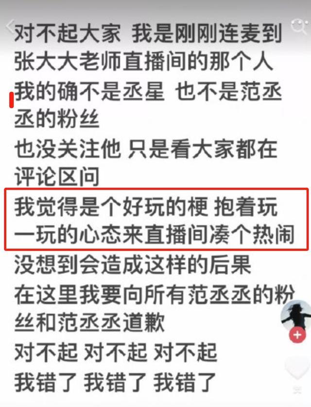 连线张大大女生向范丞丞和粉丝道歉 激动女网友澄清并求原谅