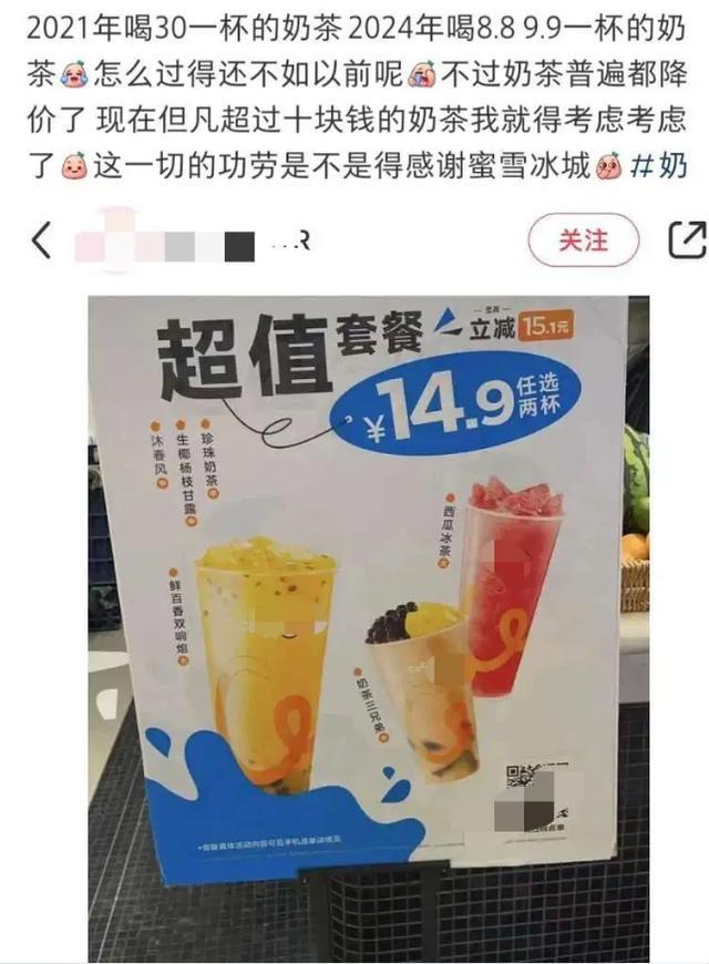 茶饮重回10元以下