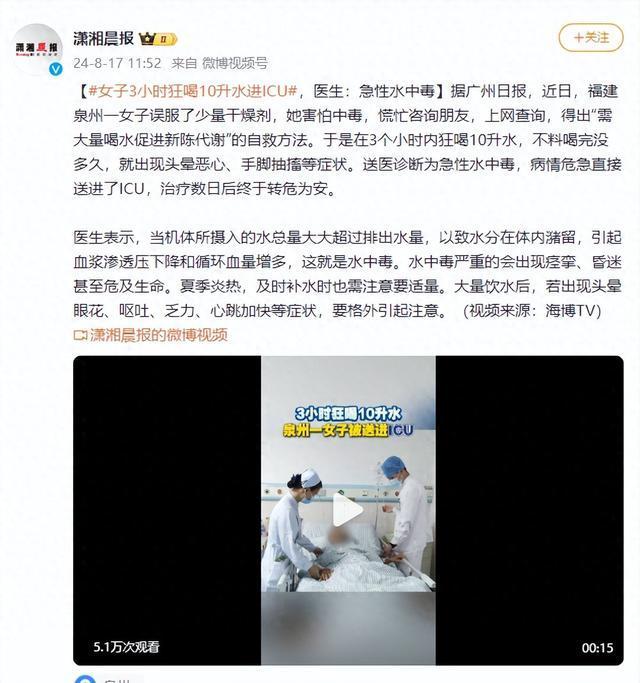 女子误服干燥剂3小时喝10升水自救 险至水中毒进ICU