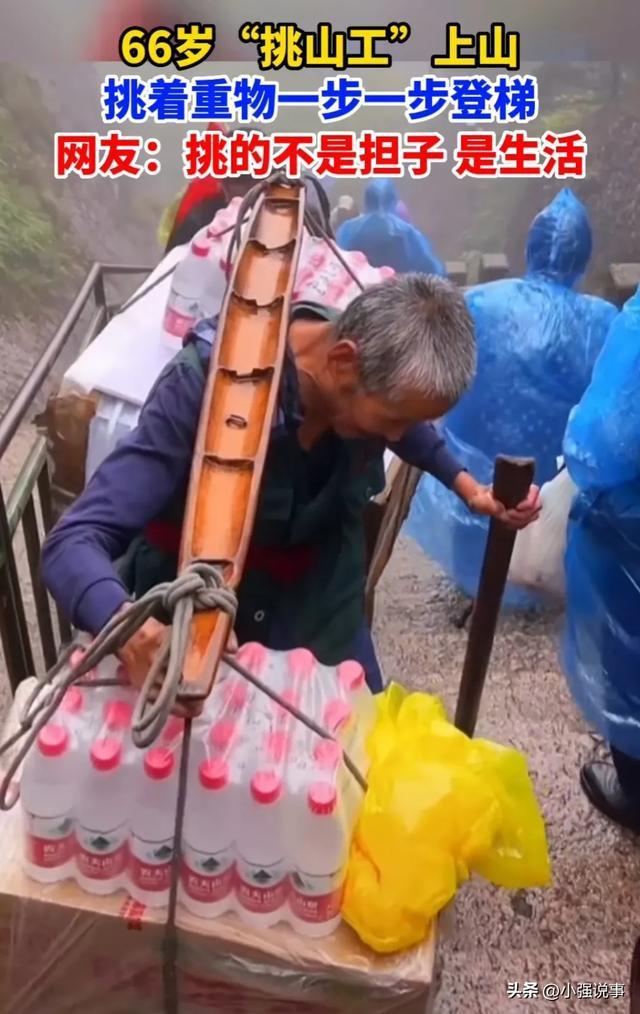 旅客爬山给际遇的挑山工每东说念主一百元