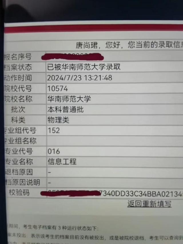 唐尚珺晒大学录取通知书 圆梦大学，告别16年高考路