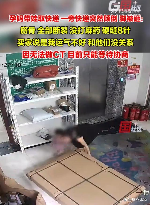 孕妈取快递脚被砸筋骨断裂硬缝8针