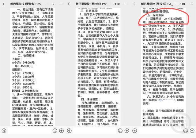 学员称新巴蜀特训营中殴打是常态 学员揭露残酷内幕