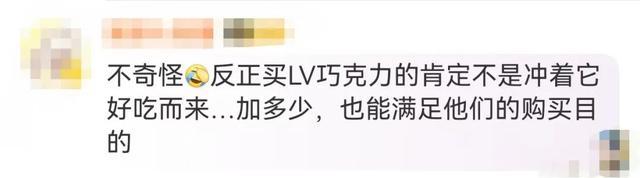 有人为买LV巧克力先买包 上海LV巧克力专卖店引发抢购热潮