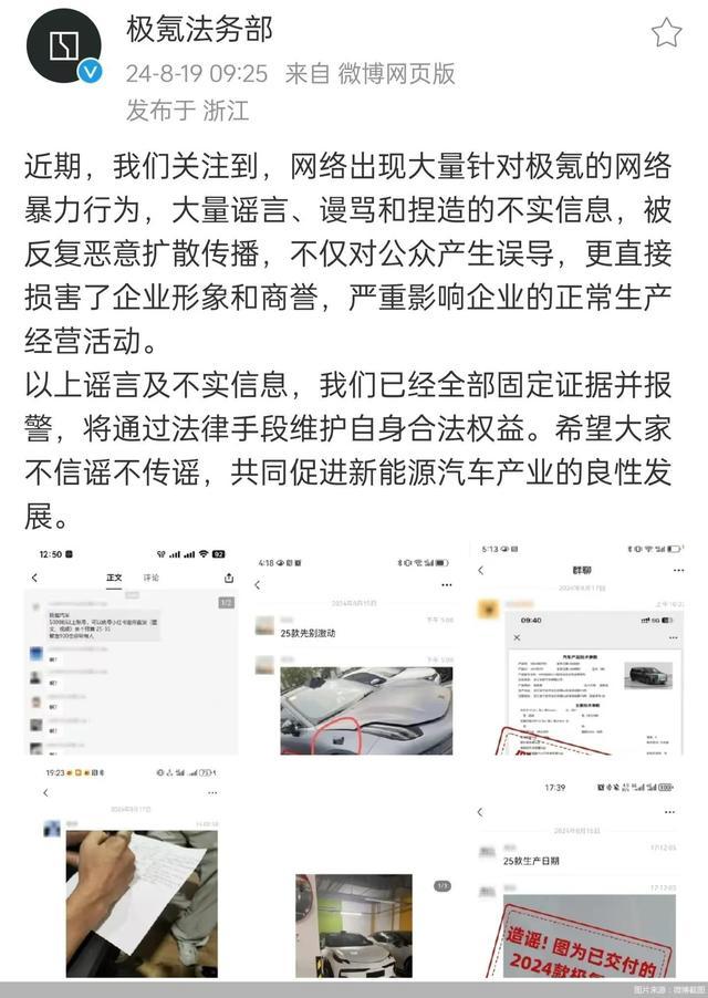 极氪:近期出现大量谣言已报警