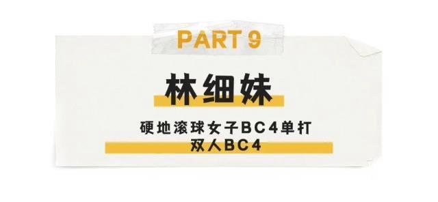 逐梦巴黎！9名广州健儿出征巴黎残奥会 力争奖牌新突破